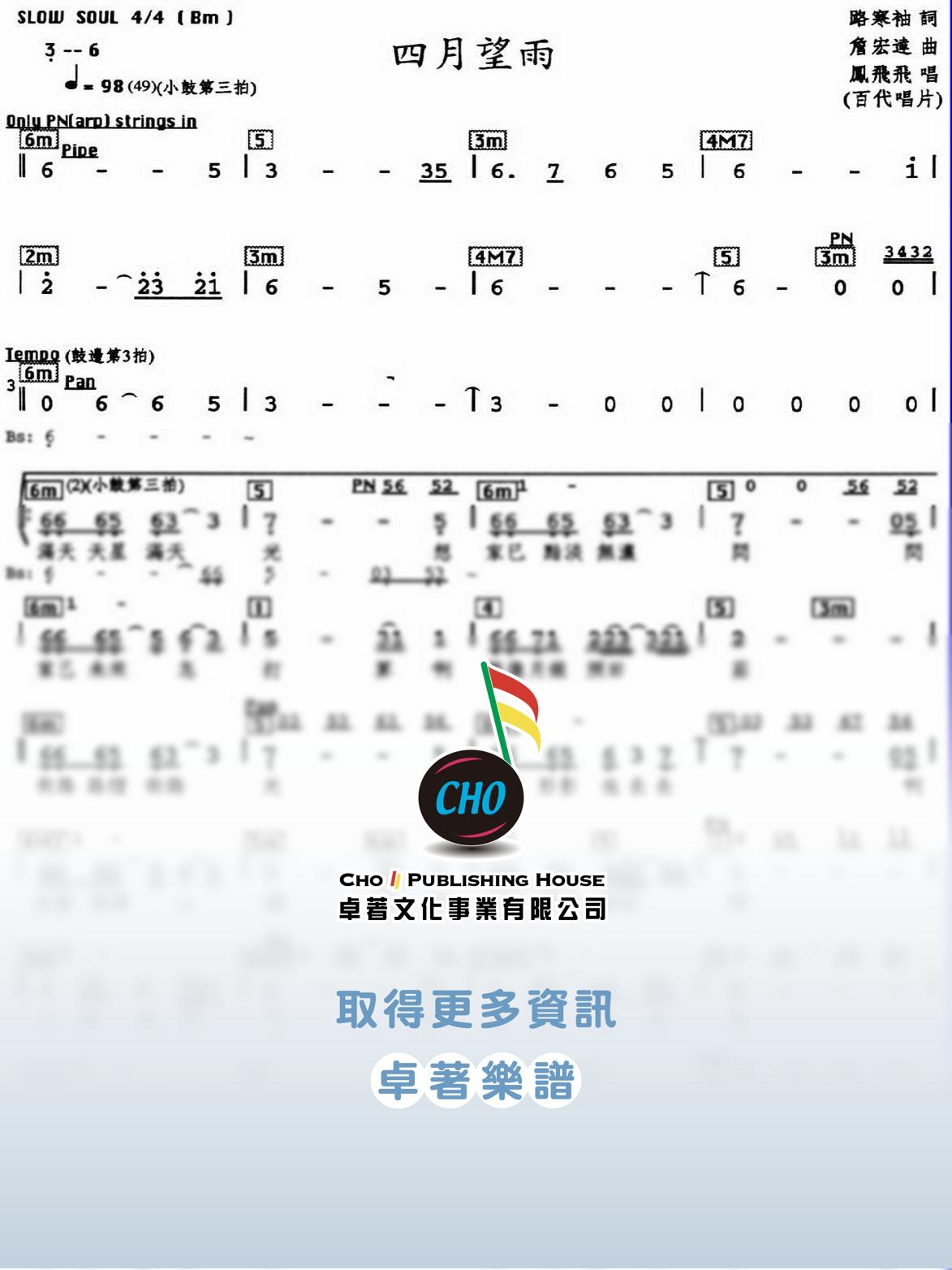 四月望雨